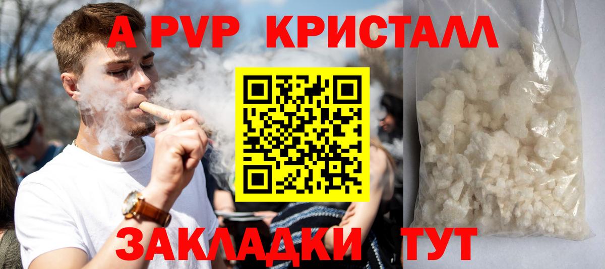 как найти закладки  Вход с VPN  A-PVP мука  Калач-на-Дону  A-PVP  A PVP СК КРИС  Alpha-PVP мука 