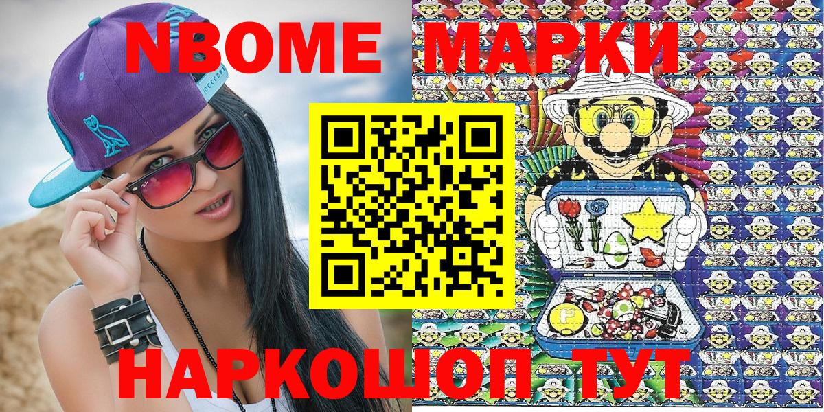 Марки N-bome 1500мкг Калач-на-Дону